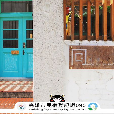 ウィズ イン ホステル 高雄市 エクステリア 写真